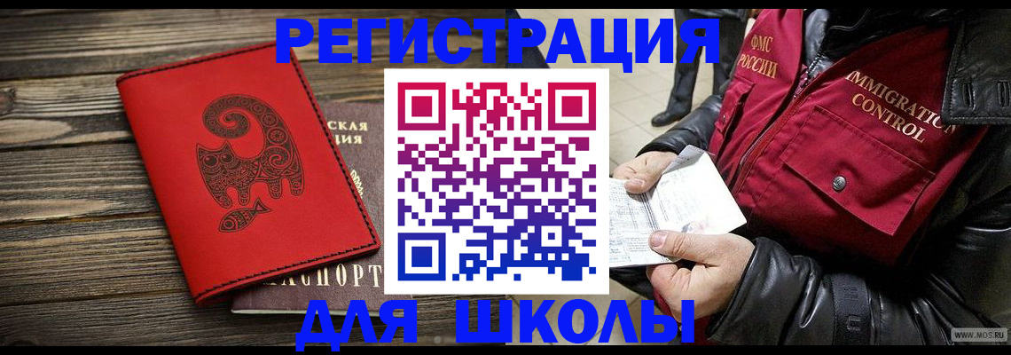 временная регистрация законно в Десногорске