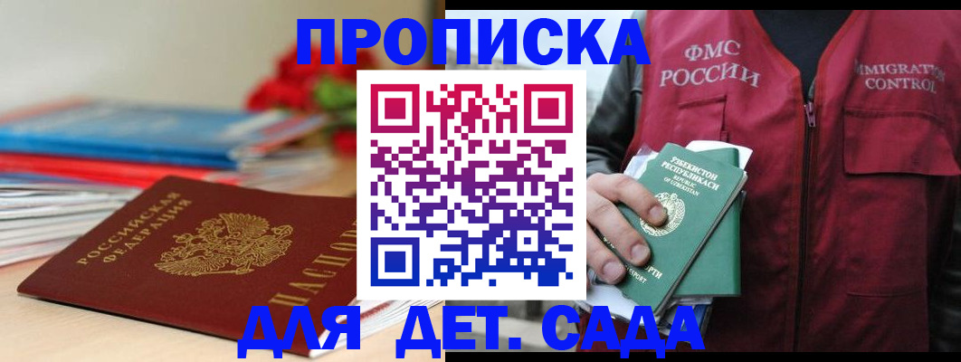 прописка для военкомата в Десногорске