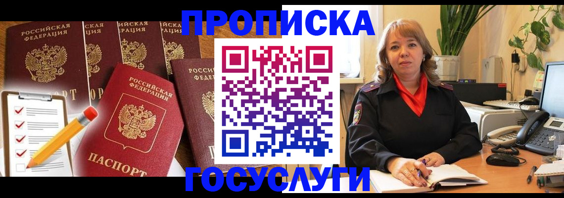 прописка поиск в Десногорске