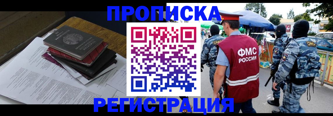 прописка регистрация в Десногорске