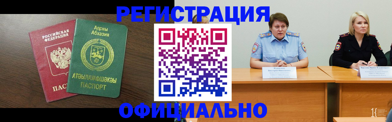 временная регистрация в Десногорске