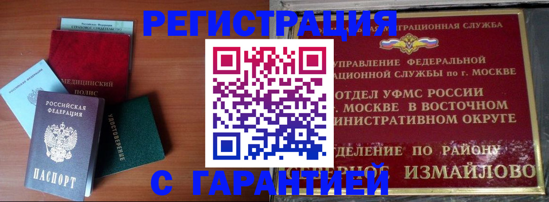 прописка для работы в Десногорске