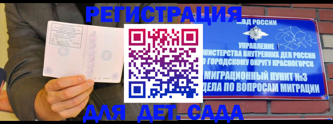 прописка для работы в Десногорске